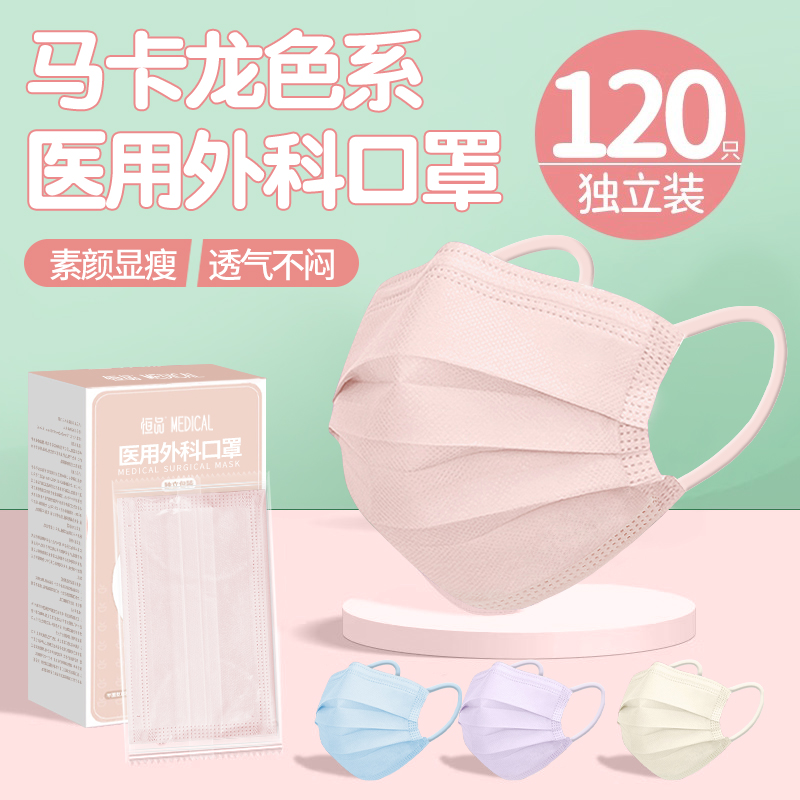 恒品医用外科口罩女高颜值秋冬