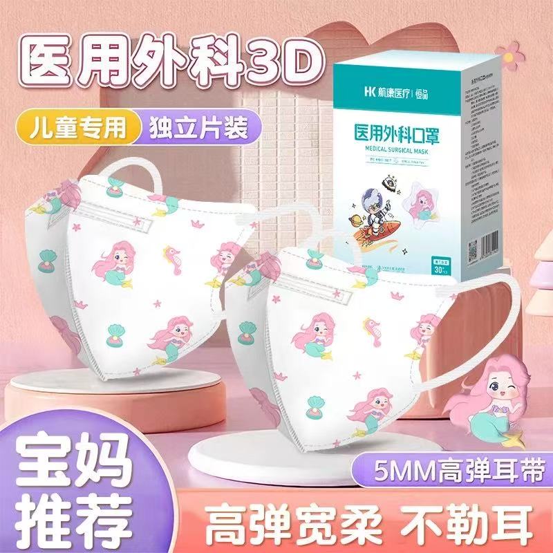 灭菌口罩】儿童3d医用外科口罩