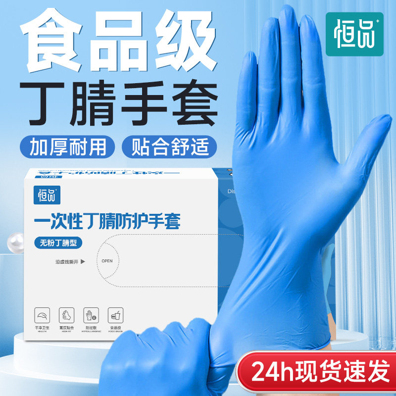 一次性手套食品级专用丁腈乳胶橡胶餐饮家务厨房做饭刷碗加厚耐磨