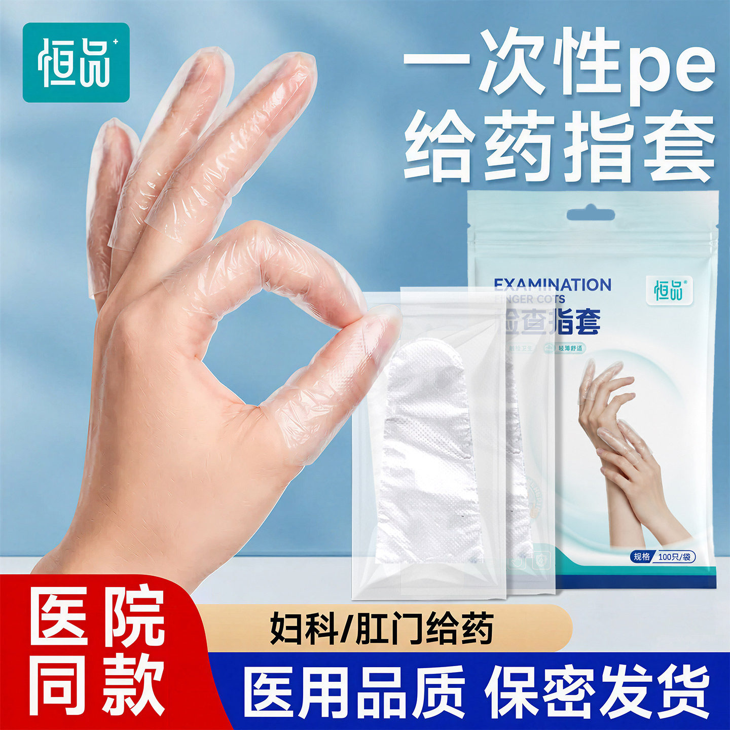恒品医用给药指套私处痔疮上药卫生妇科检查非灭菌一次性独立包装