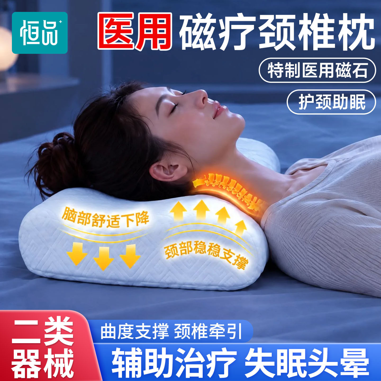 恒品医用级磁疗颈椎枕辅助治疗用