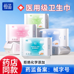 医用卫生巾械字号垫巾日夜姨妈巾官方正品 妇科护垫干爽透气敏感肌