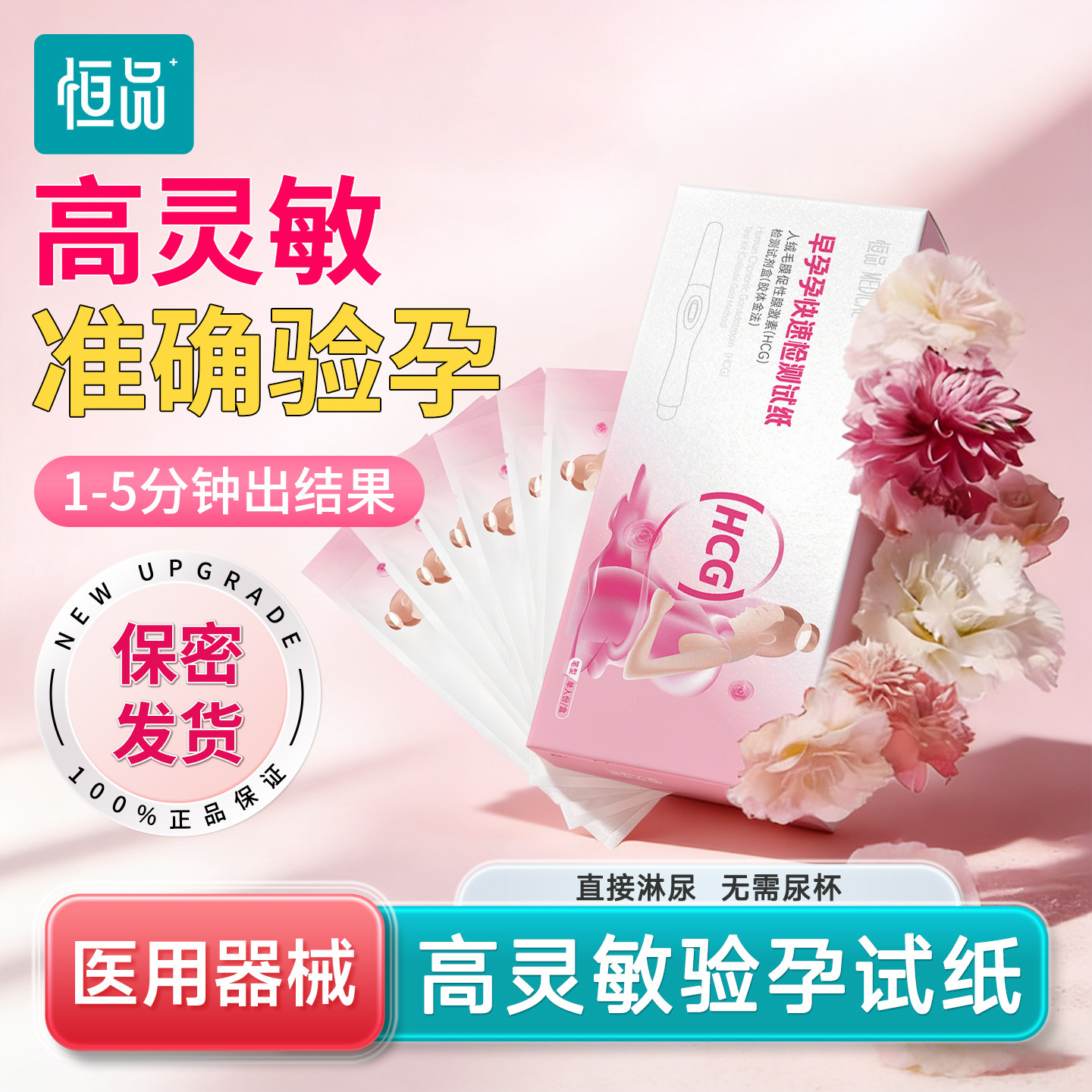 验孕棒验孕试纸早早孕精准高精度检测怀孕验孕笔排卵备孕测孕棒