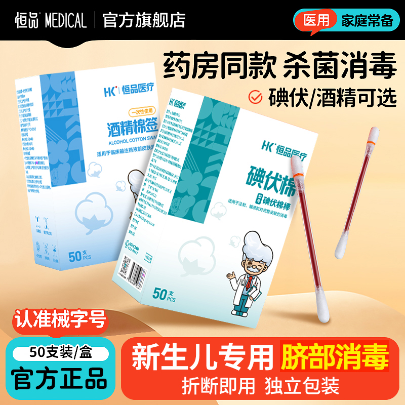 医用碘伏棉签棉棒酒精伤口消毒一次性新生婴儿棉花棒碘酒消毒液