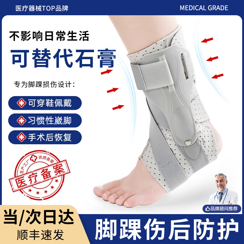 护踝防崴脚踝扭伤固定器康复
