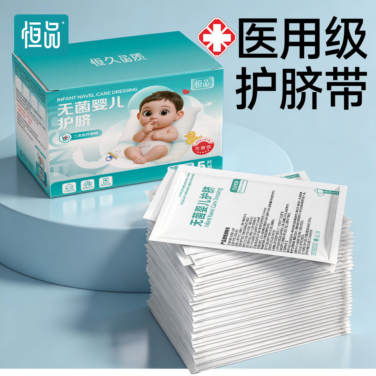 护脐带新生婴儿医用无菌透气图片