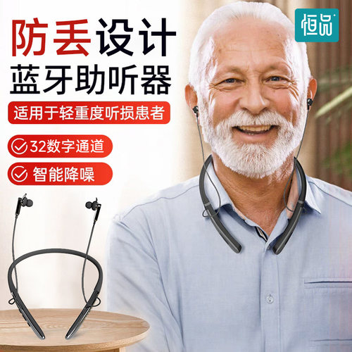 【医用助听器】老人耳聋耳背专用