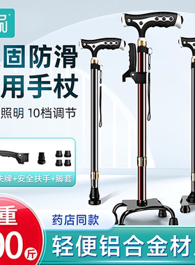 老人医用拐杖行走助行器防滑神器辅助走路轻便伸缩四脚拐棍铝合金
