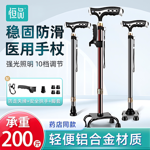 医用拐杖康复走路老年人防滑拐棍