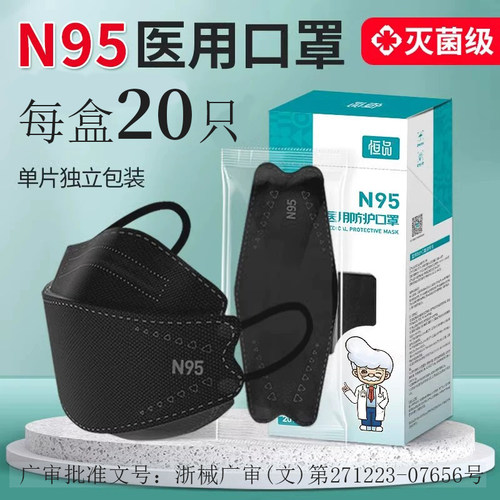 黑色【N95医用防护口罩】独立装