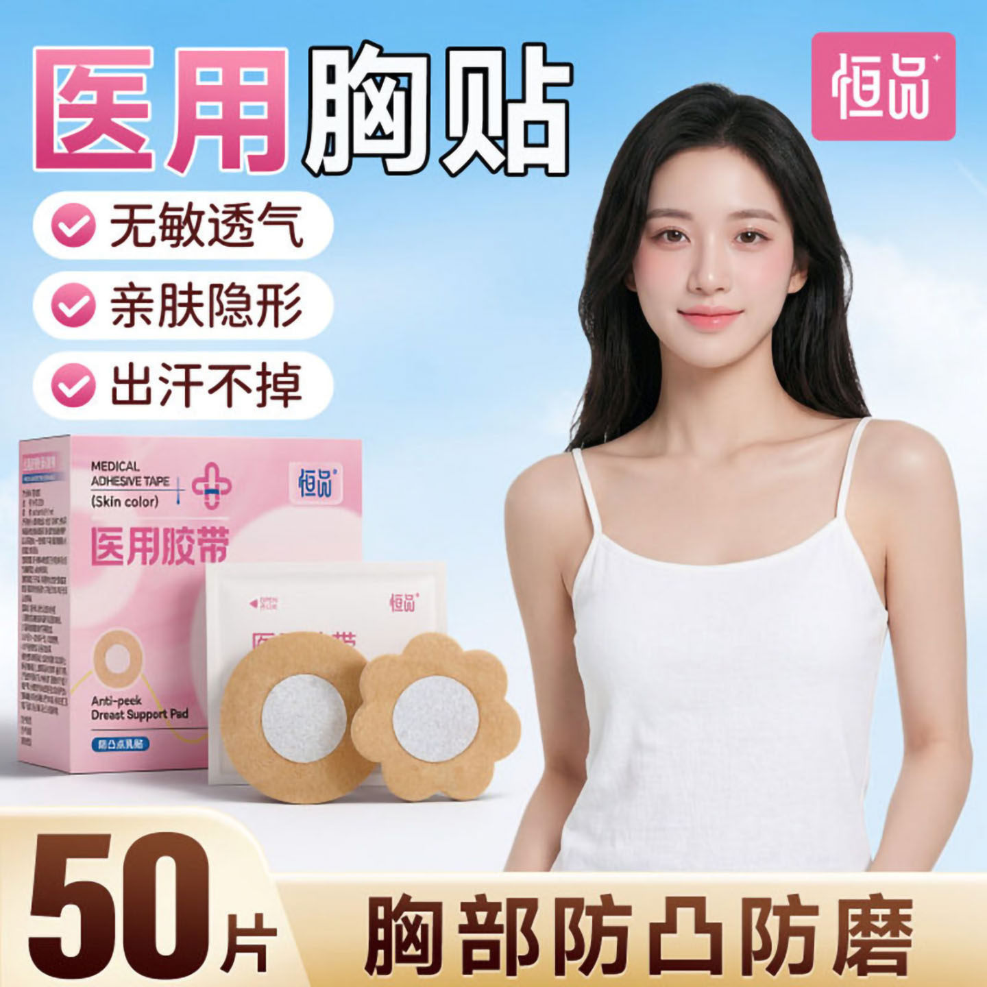 医用防凸点胸贴一次性薄款无敏