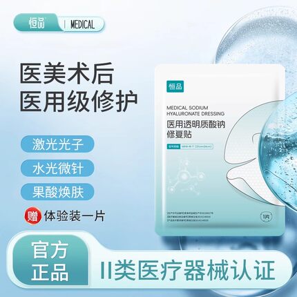 医用冷敷贴面膜型敏感肌修复女水光针后补水械字号官方正品旗舰店