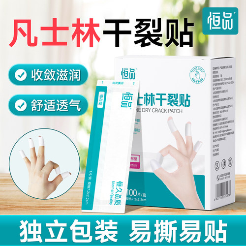 恒品凡士林干裂贴收敛滋润护手足