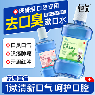 医用级漱口水杀菌除口臭持久留香牙周炎口腔孕产妇儿童正畸便携装