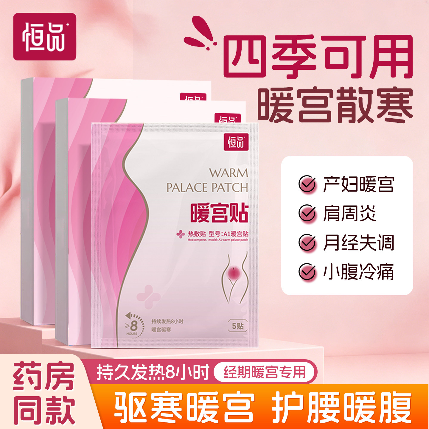 驱寒暖宫肩周炎专用恒温发热