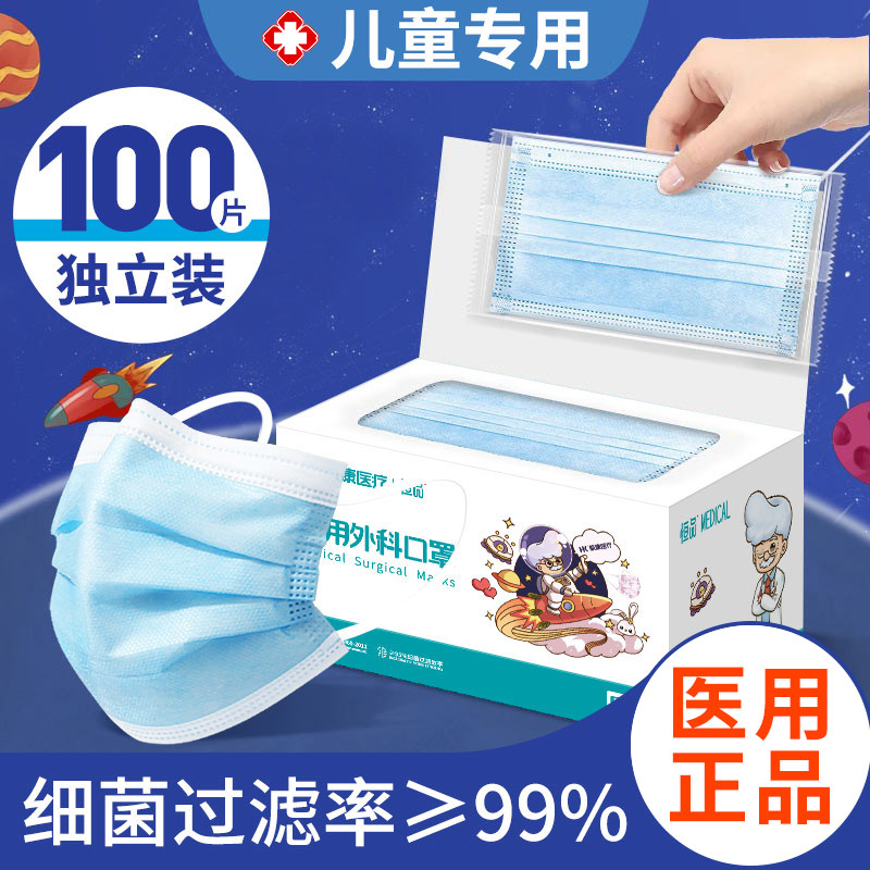 儿童医用外科口罩4到12岁专用