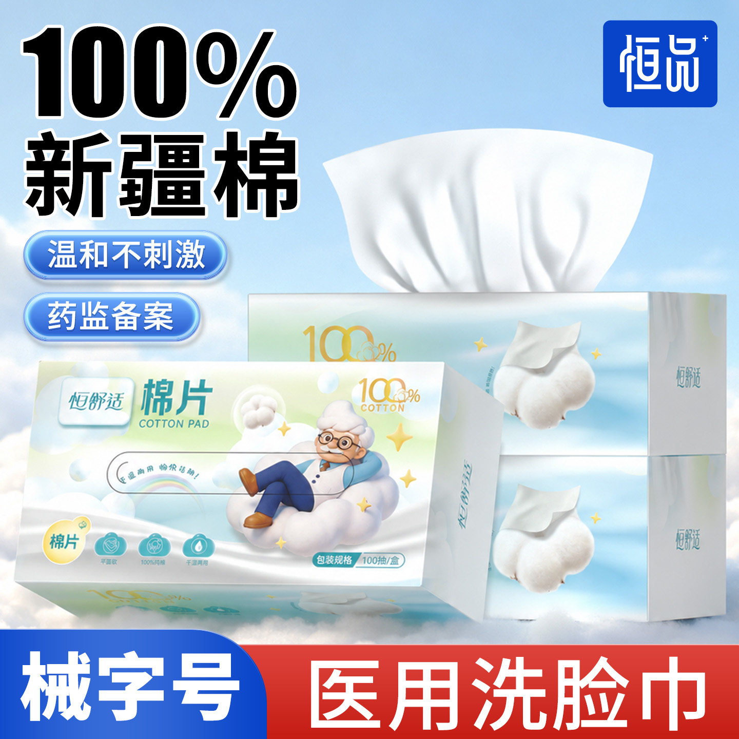 恒品100%纯棉医用洗脸巾婴儿宝宝