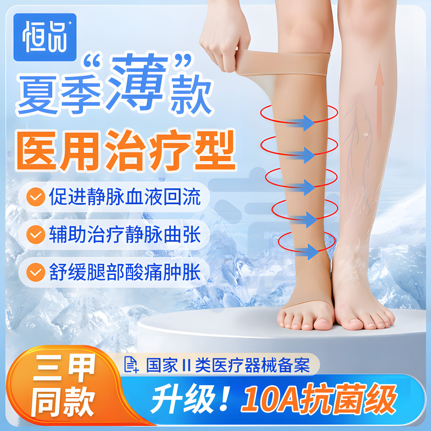 10A抗菌】医疗型静脉曲张袜夏季