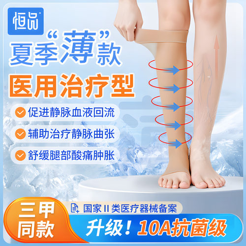 10A抗菌】医疗型静脉曲张袜夏季