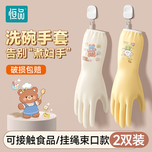 恒品洗碗手套家务清洁厨房耐用加厚丁腈洗衣服做饭防水刷碗食品级