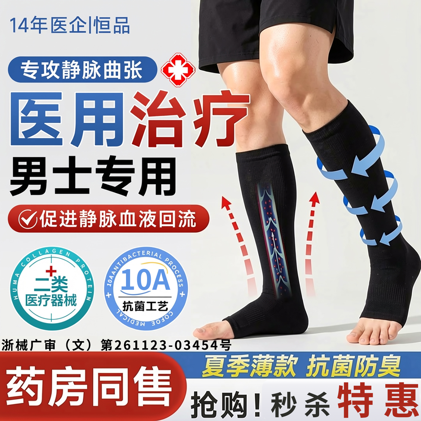 静脉曲张医用弹力袜官方旗舰店小腿预防术后压力袜二级治疗型男士