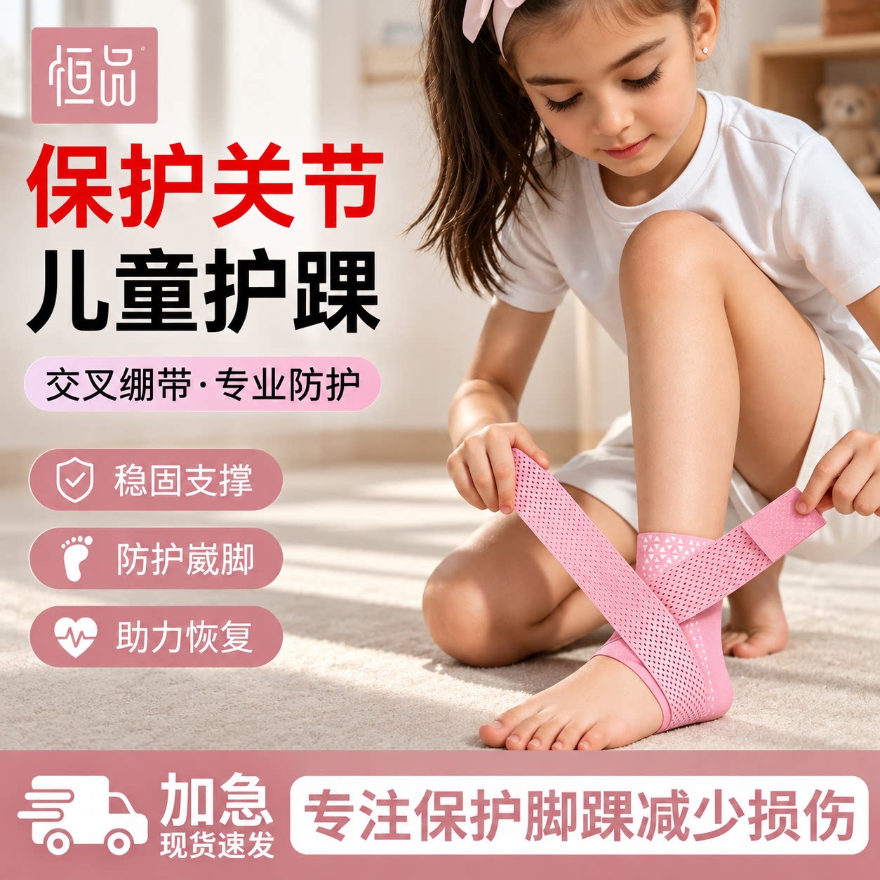 儿童护踝男女运动保护脚踝可穿鞋