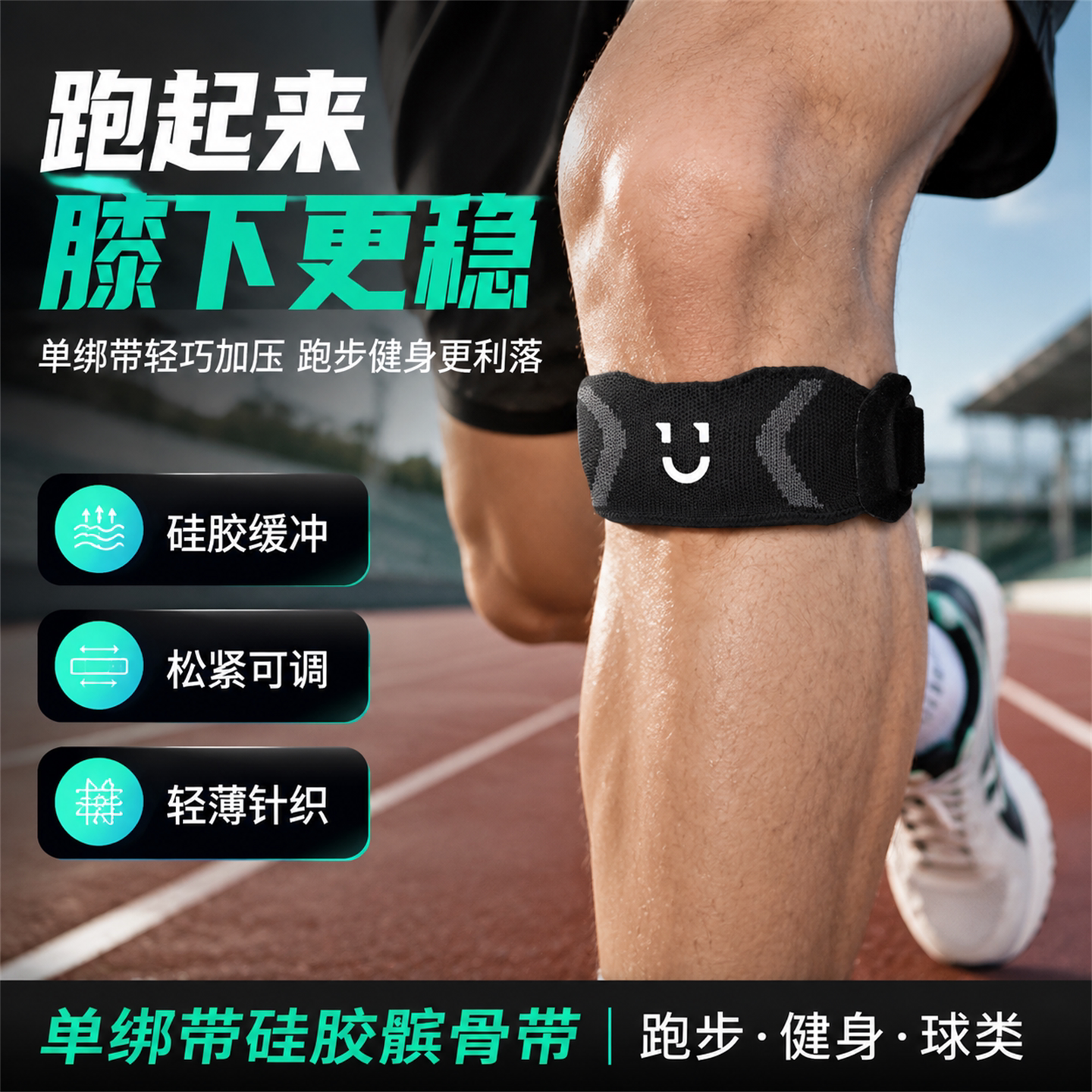 运动髌骨带减震加压松紧可调