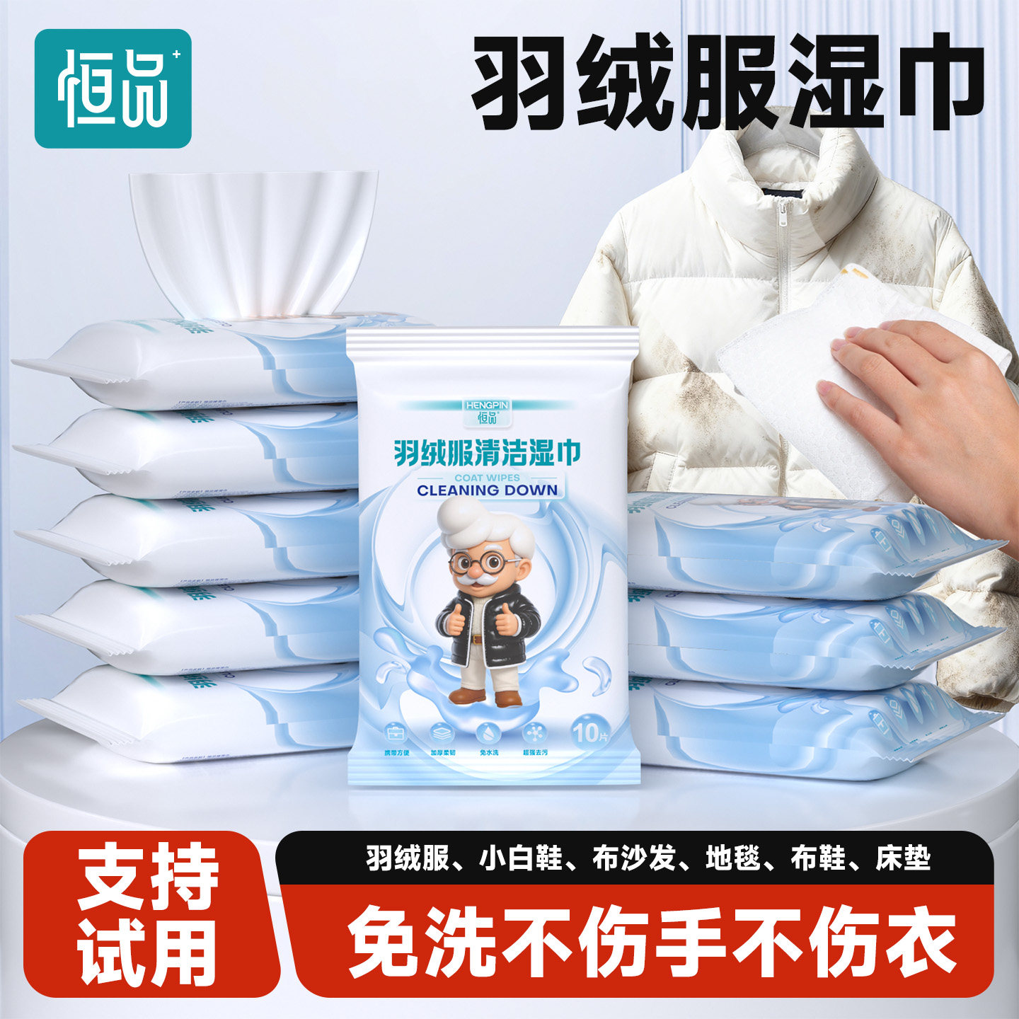 恒品羽绒服清洁湿巾免洗强力去污衣物去渍家用出行小包便携湿纸巾,洗护清洁剂/卫生巾/纸/香薰,常规湿巾,淘宝优惠券,粉丝福利购,淘宝优惠卷