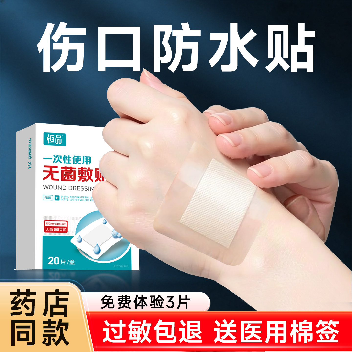 医用防水贴医专用洗澡大号创可贴