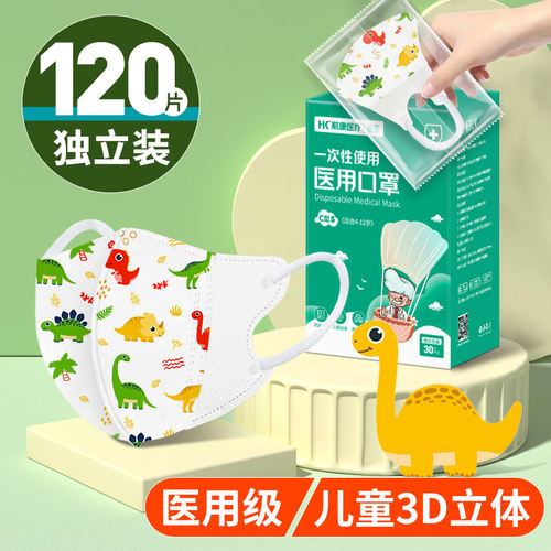 医用级儿童3D防护口罩
