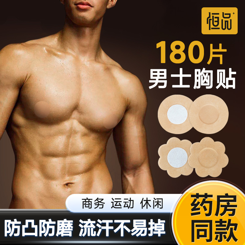 运动专用胸贴防汗透气医用级