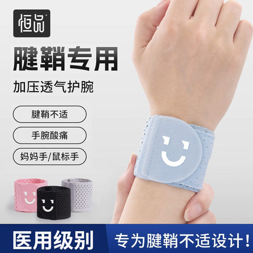医用级护腕腱鞘炎扭伤手专业防护