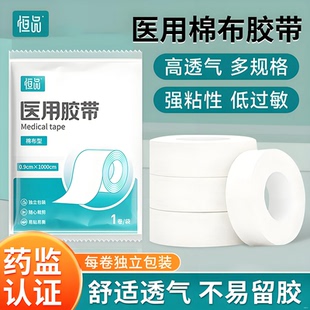 恒品医用棉布胶带透气无纺布独立包装鼻饲管固定贴高粘压敏胶布卷