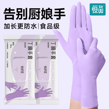 丁腈手套家务洗碗厨房防水耐用型乳胶一次性加长食品级官方旗舰店
