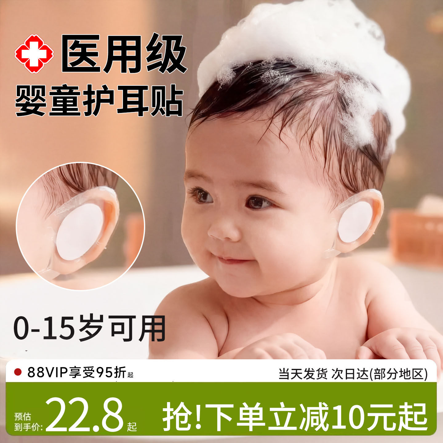 医用防水护耳贴游泳婴儿洗头专用