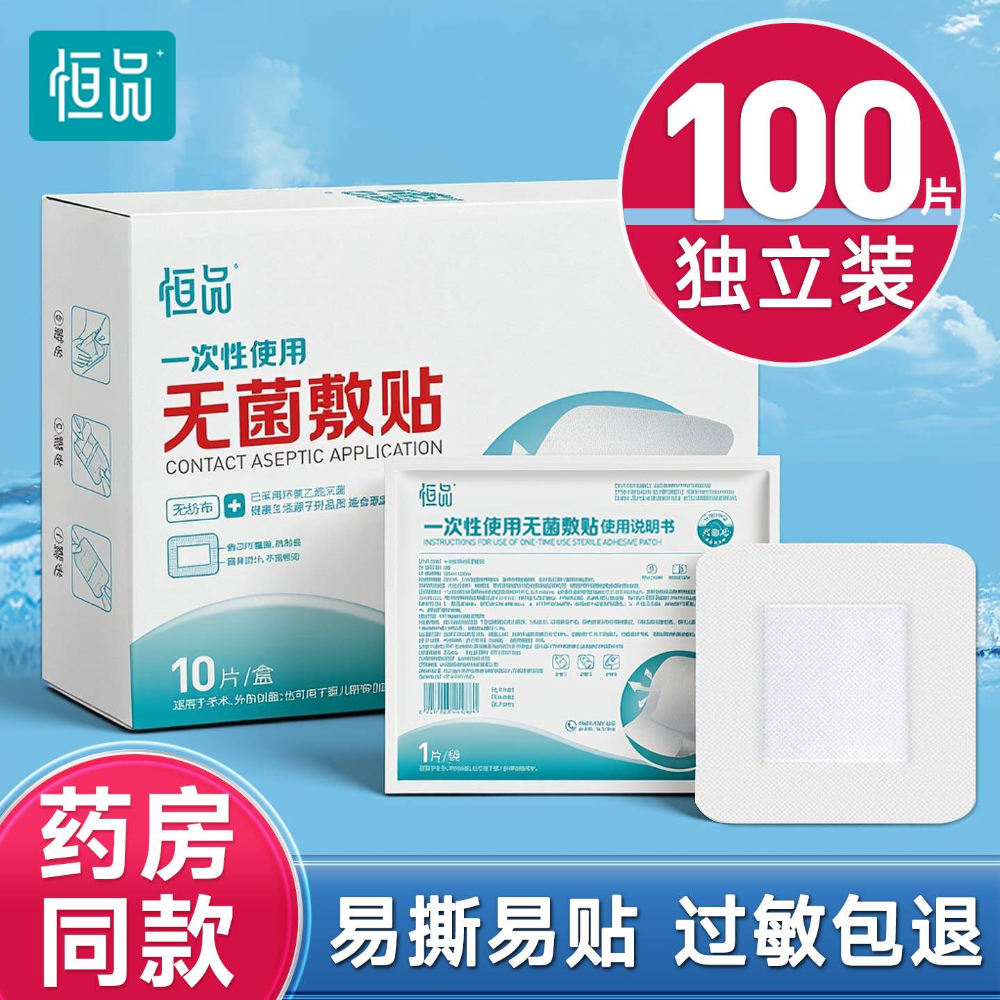 医用无菌敷贴防水贴剖腹产伤口贴术后洗澡保护大号创可贴透气胸贴