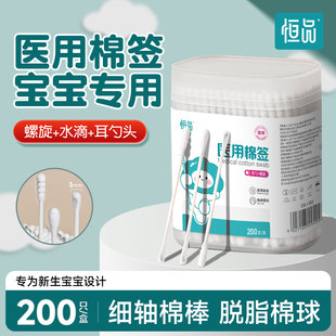 恒品医用棉签家用一次性小头双头新生婴儿护理掏耳朵脱脂棉花棉棒