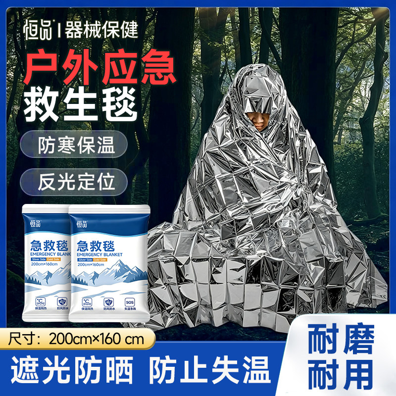恒品医用急救毯户外应急防寒保温取暖小巧便携救生急救毯反光定位图片
