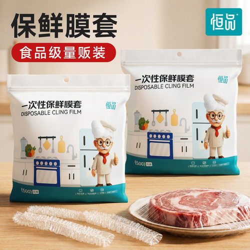恒品保鲜膜套一次性带松紧口