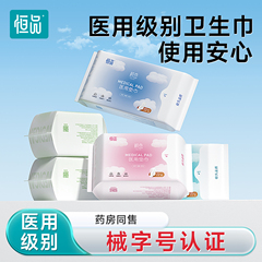 医用卫生巾械字号姨妈垫巾日夜用组合官方正品敏感肌护理妇科护垫