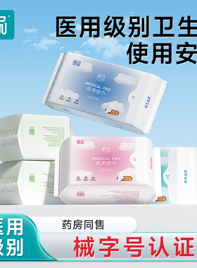 医用卫生巾械字号姨妈垫巾日夜用组合官方正品敏感肌护理妇科护垫
