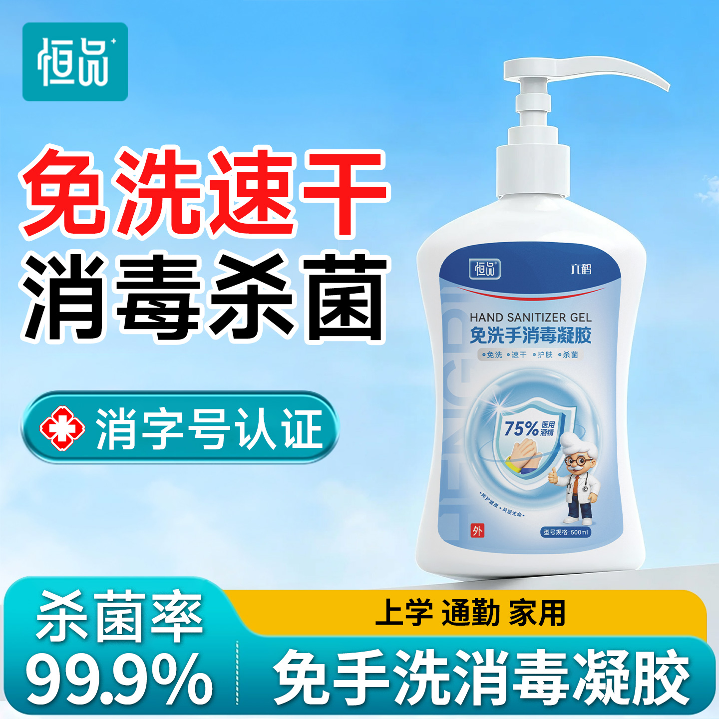 恒品免洗洗手消毒凝胶家用洗手液