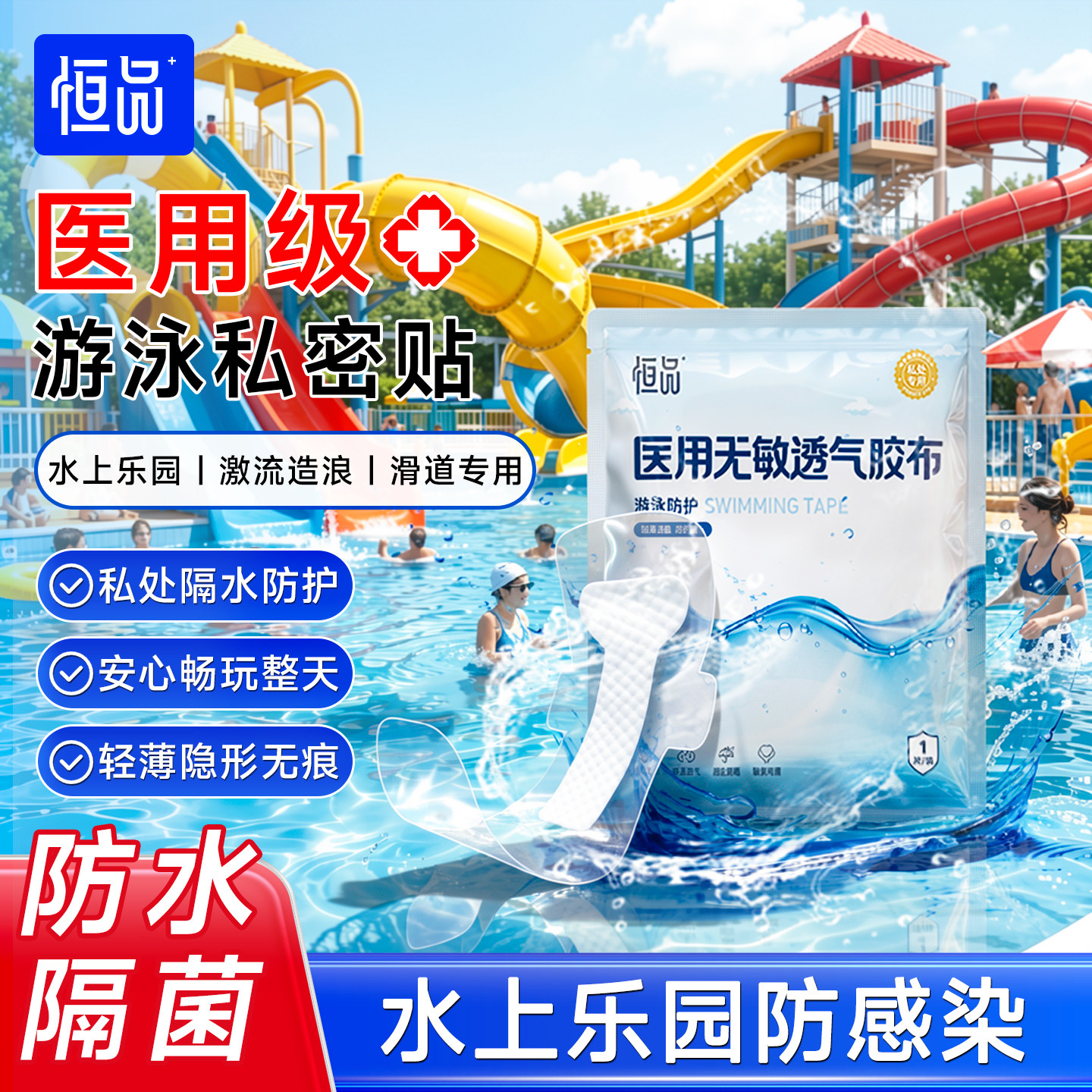 医用级女性私处防水防感染私密贴