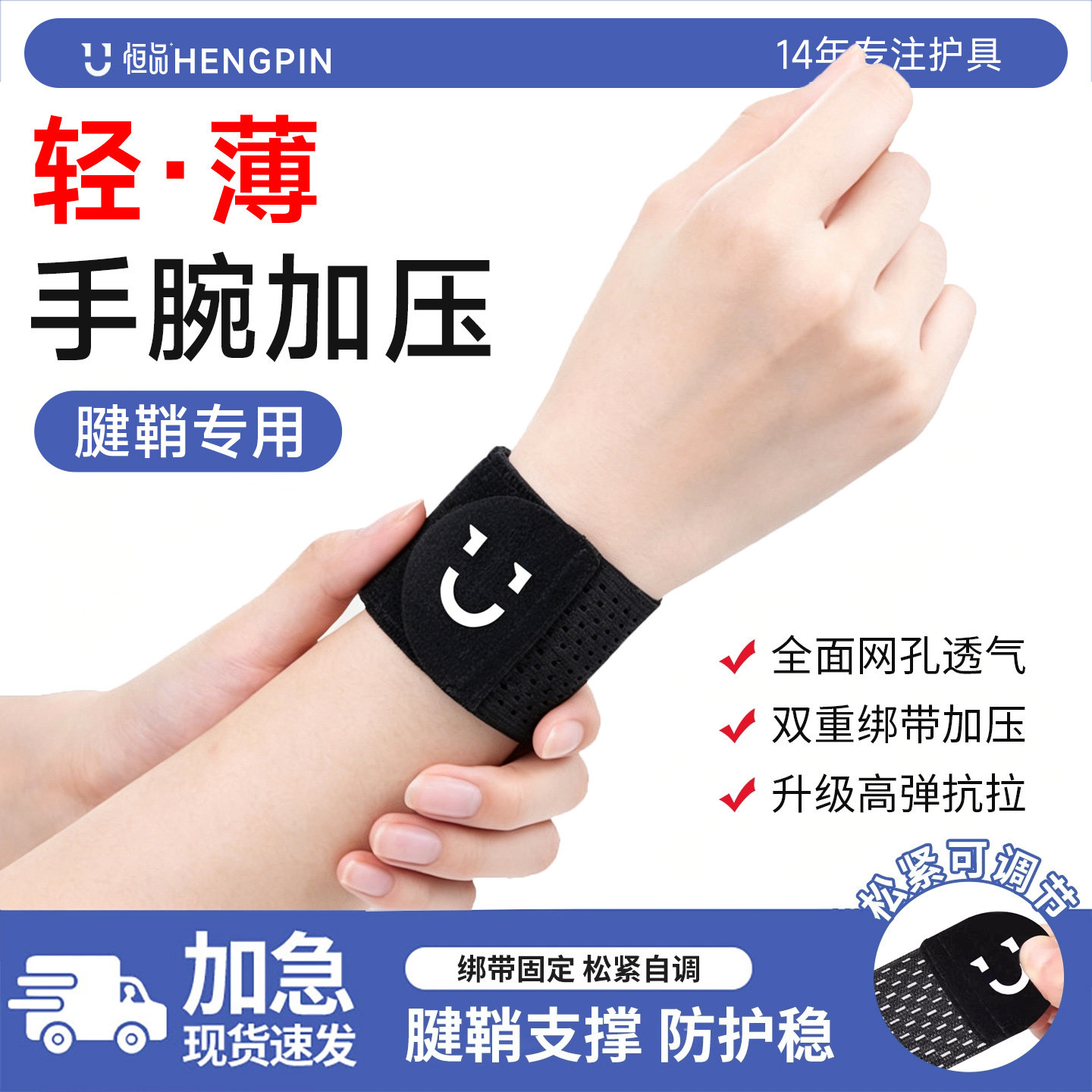 护腕男女款扭伤手腕腱鞘炎轻薄透气运动关节固定防护羽毛球专用带