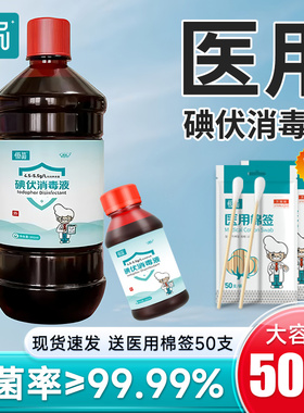 碘伏消毒液医用大瓶500ml一次性高浓度络合碘婴儿肚脐带杀菌泡脚