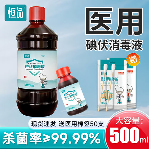 医用高浓度碘伏消毒液高效杀菌