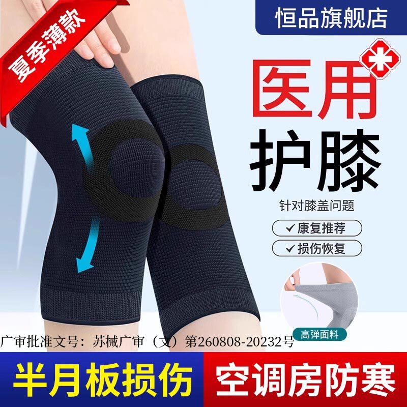 医用护膝盖套老寒腿保暖男女士半月板损伤秋冬季运动关节防寒专用