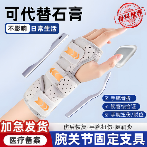 医用护腕-骨科推荐手腕固定