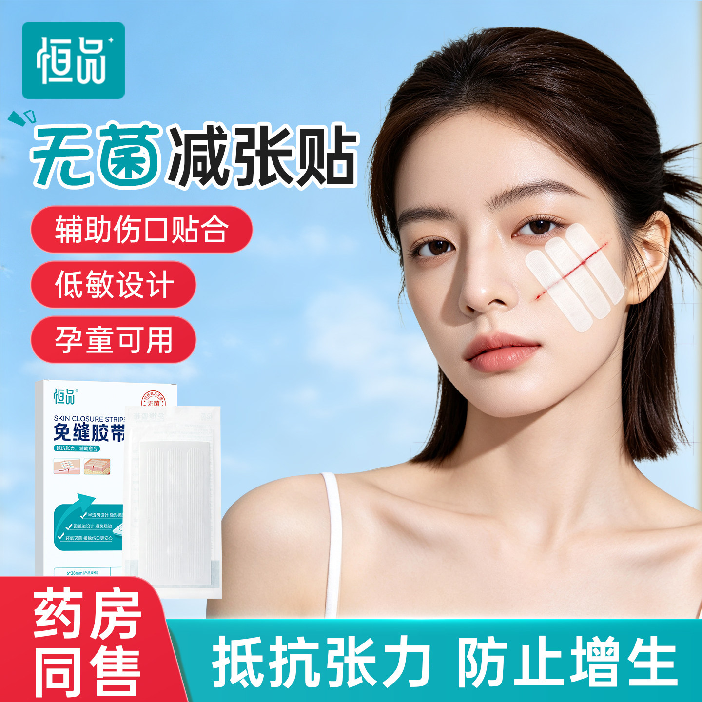 术后剖腹产儿童皮肤伤口免缝胶带