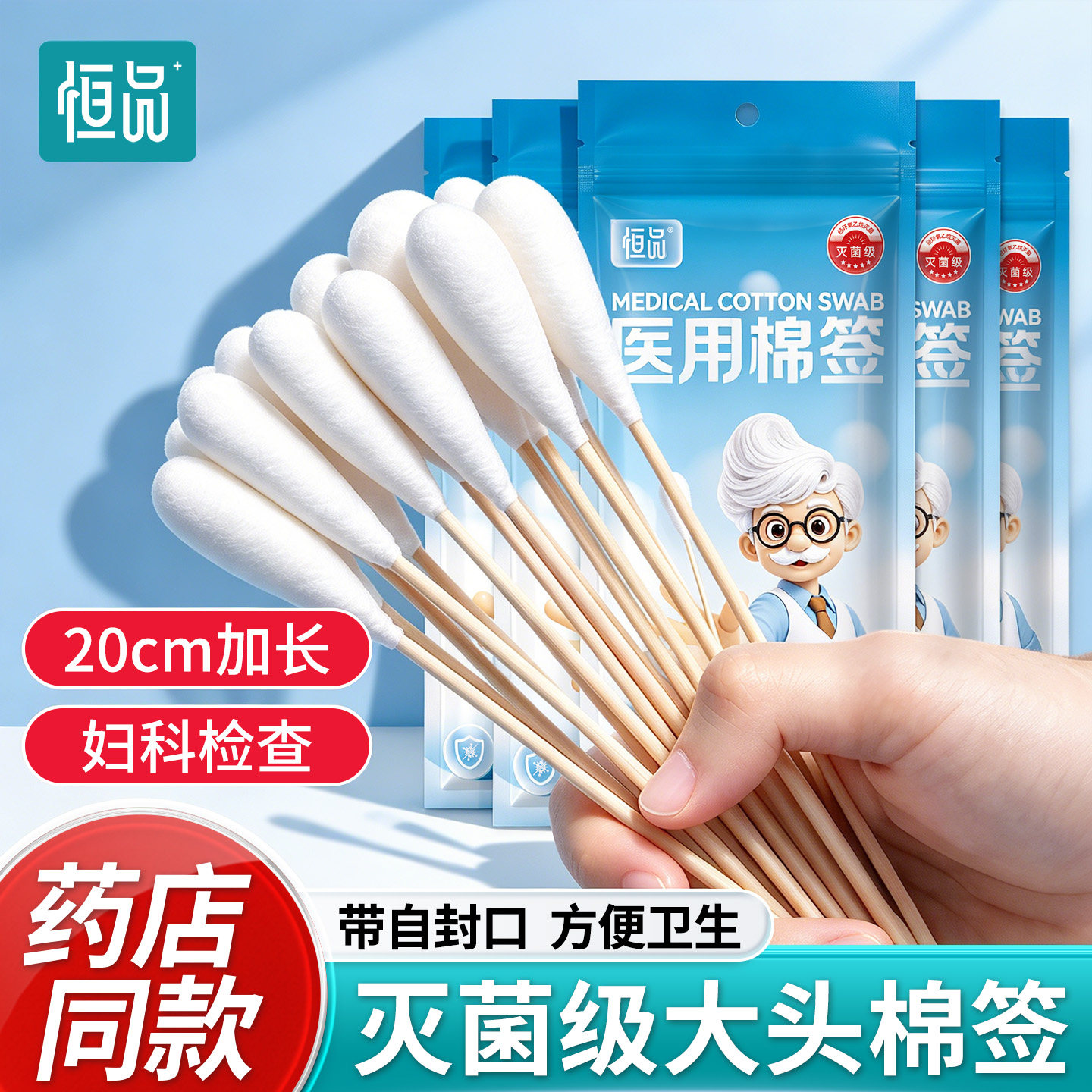 恒品一次性无菌大头棉签20CM加长